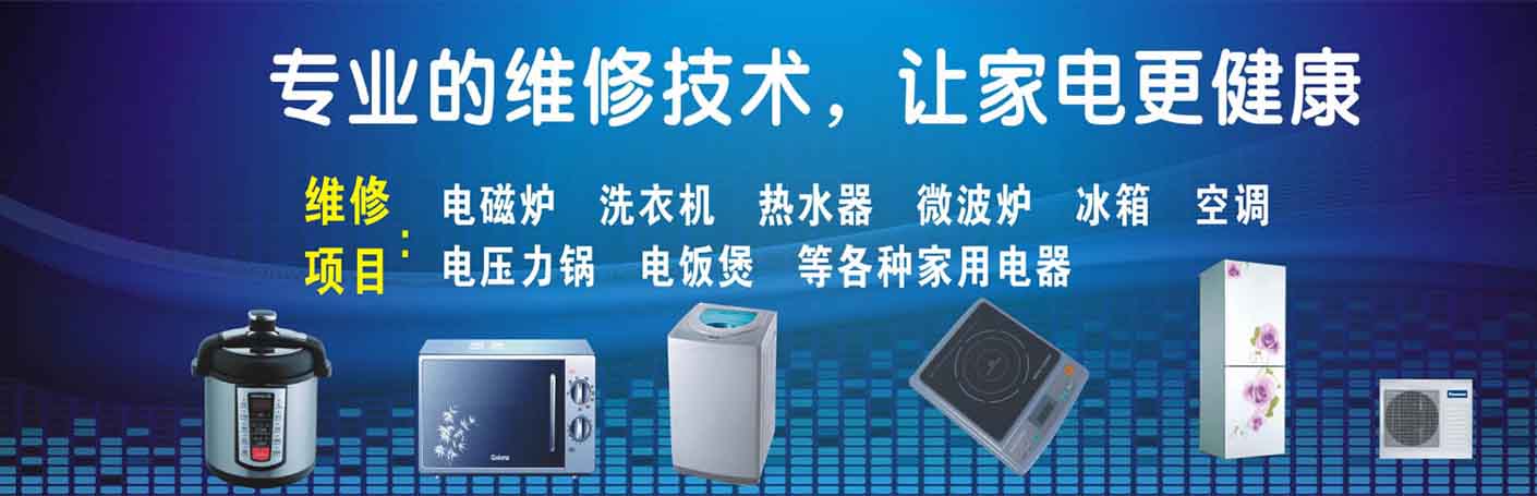 浦东上南家电维修上门服务